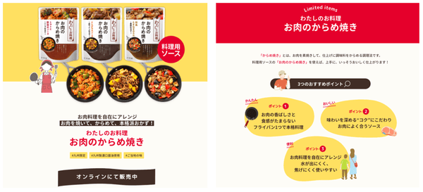「いいものみつけた」コーナー掲載事例①「わたしのお料理　お肉のからめ焼き」