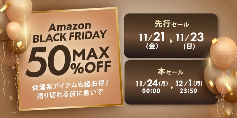 【Amazonブラックフライデー】ジェンダーレスコスメブランド「NALC」の人気製品が12月1日まで最大50%OFF！