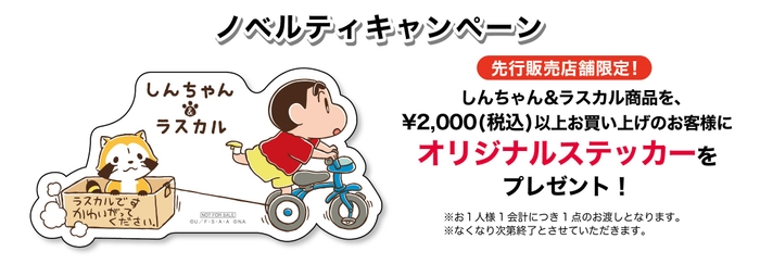 ©臼井儀人/双葉社・シンエイ・テレビ朝日・ADK ©NIPPON ANIMATION CO., LTD.