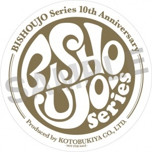 BISHOUJOシリーズ10周年展2