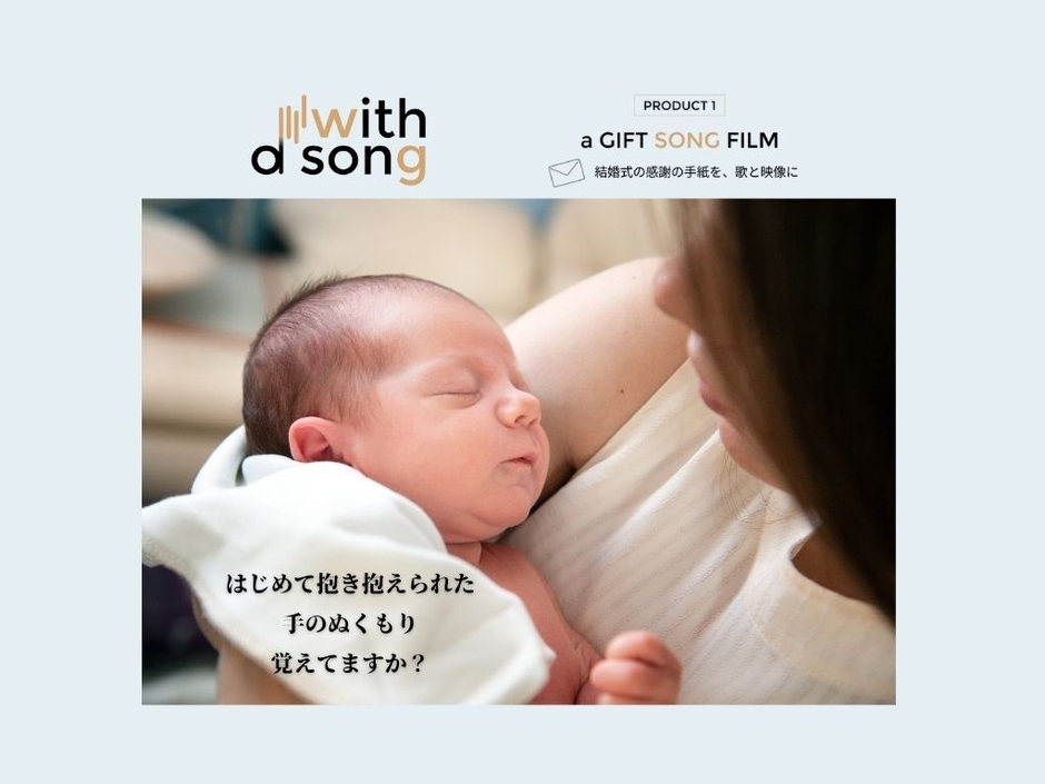 誕生で感じたぬくもりを