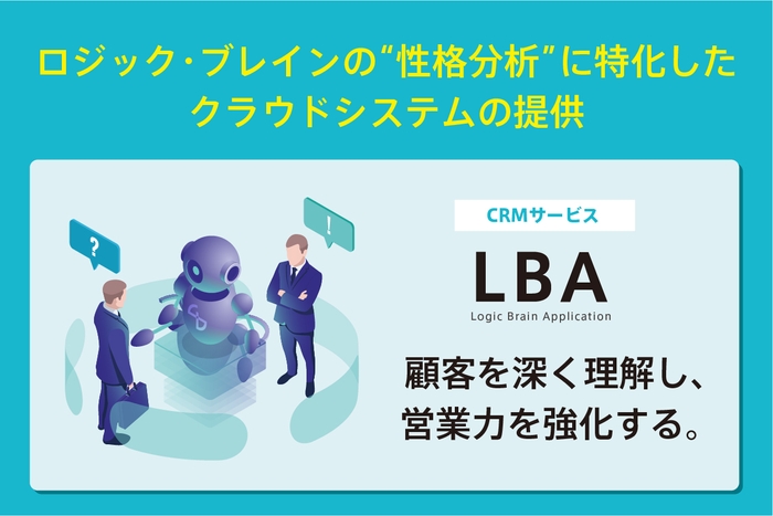 CRMサービス