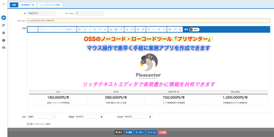 プリザンター(Pleasanter)