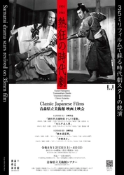 青森県立美術館映画上映会『熱狂の時代劇～35ミリフィルムで蘇る時代劇スターの競演～』開催決定　カンフェティでチケット発売