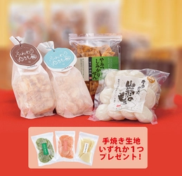 おうちで手焼き体験ができる生地を入れた 「福ふくセット」を100セット限定で予約受付開始