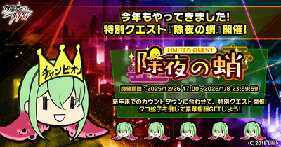 除夜の蛸