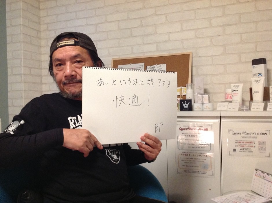 男性ワックス脱毛後のご感想