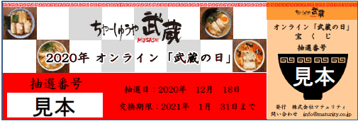宝くじ(見本)