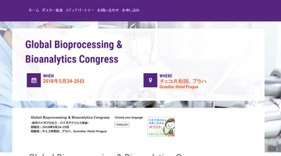 国際学会 「世界バイオプロセス・バイオアナリシス学会」(Global Engage Ltd.主催）の参加お申込み受付開始