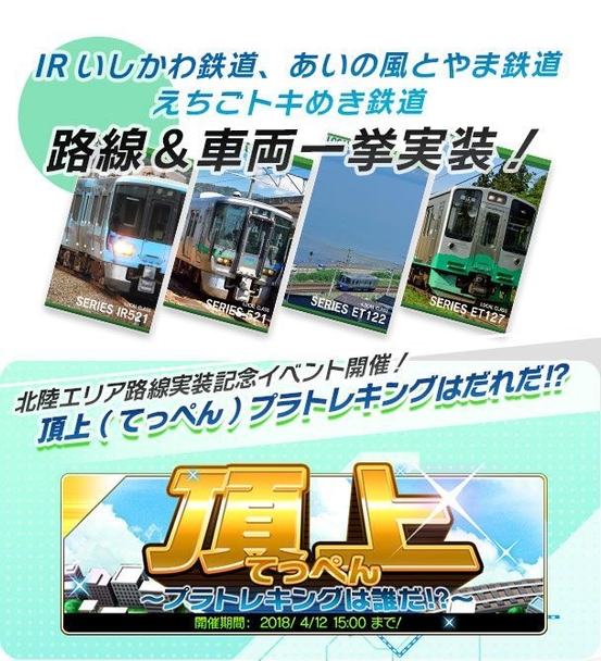 北陸3セク実装!