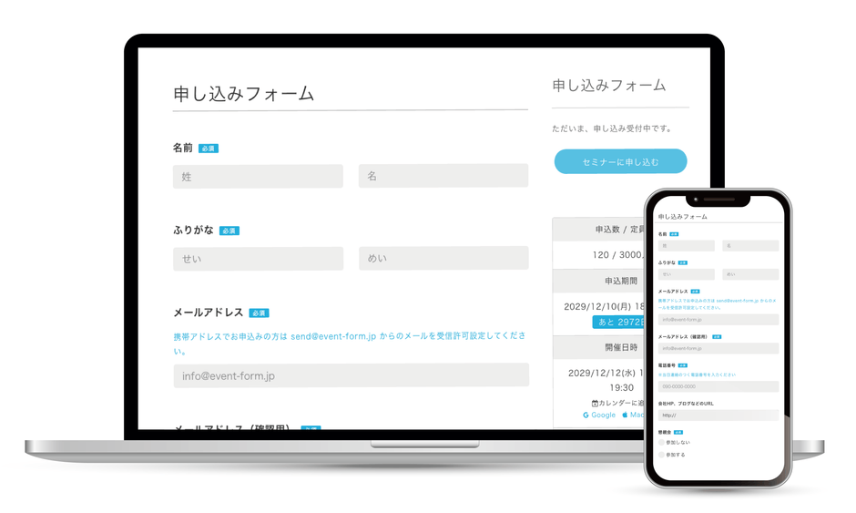「イーベ！」申込フォーム画面