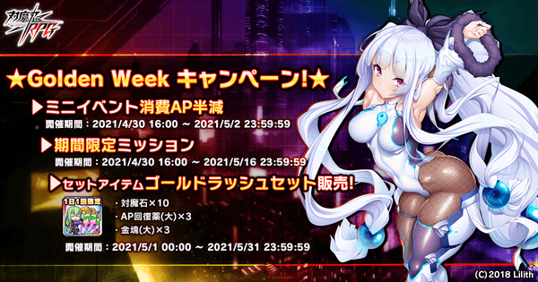 GOLDEN WEEKキャンペーン