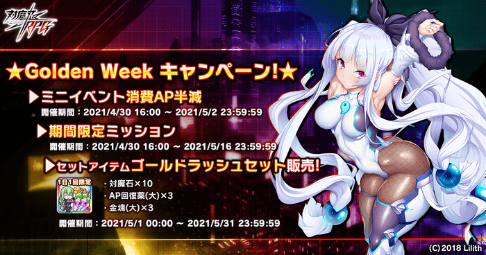 GOLDEN WEEKキャンペーン