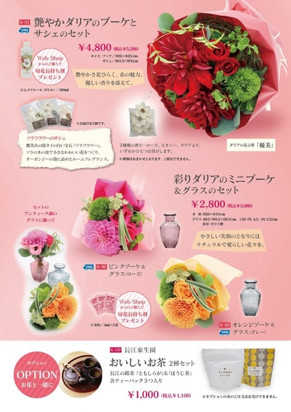ギフトカタログ