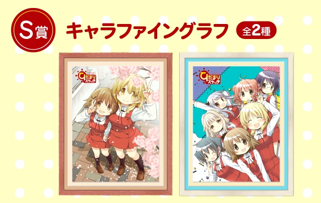 S賞:キャラファイングラフ(全2種)