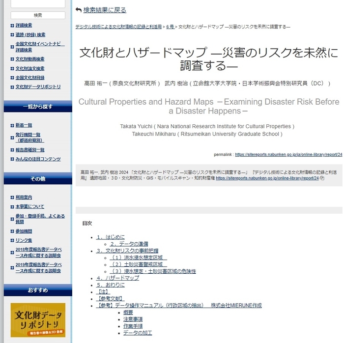 図１文化財オンラインライブラリー記事画面