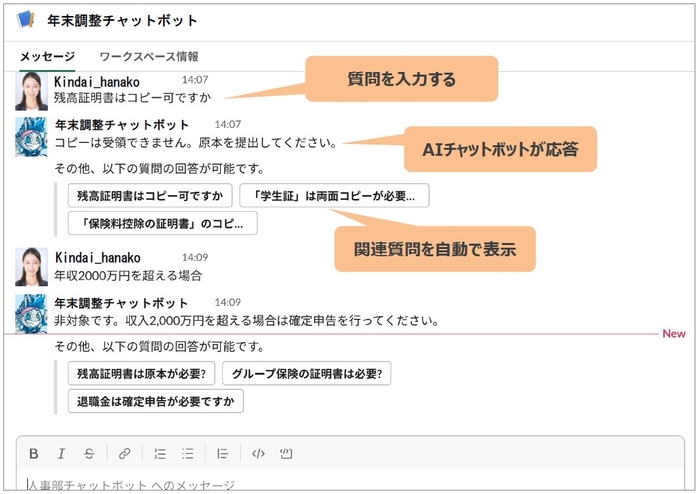 AIチャットボット「PEP」の利用画面イメージ（Slack）