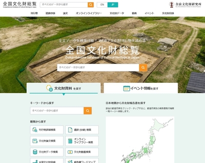 全国文化財総覧-新トップページ
