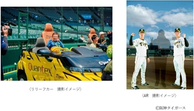 阪神甲子園球場のグラウンドで特別な写真撮影を楽しめる！ 「阪神甲子園球場 フォトジェニックイベント」を 10月19日（土）、20日（日）に開催