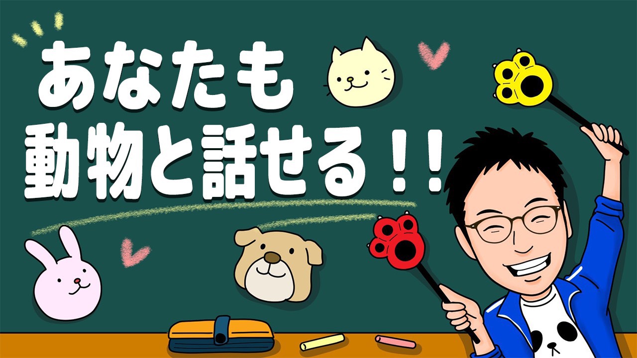 業界no 1 これを見れば9割が話せるようになる アニコミ練習 初心者は1日5分だけ 初めてでも挫折しない動物と話す練習法 Newscast