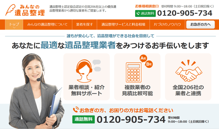 みんなの遺品整理1