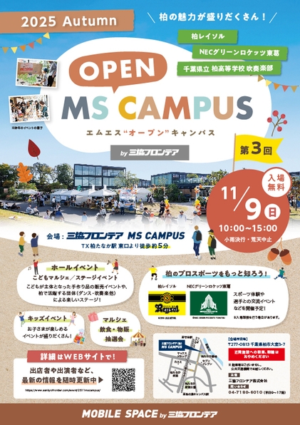 第3回MS OPEN CAMPUS チラシ