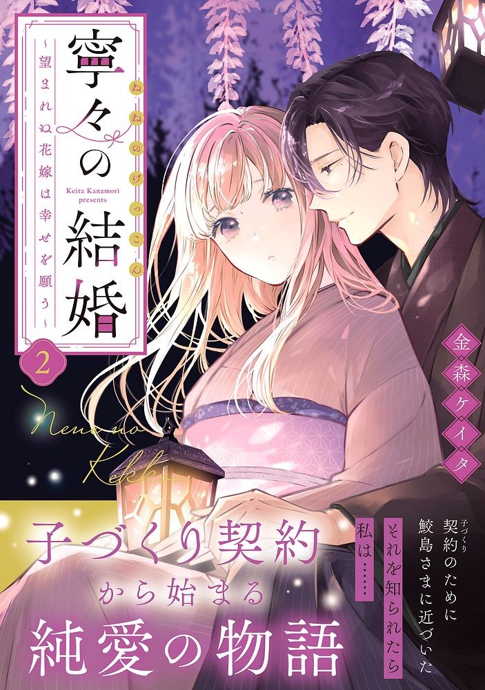 大ヒット漫画『いつわりの愛』で話題の金森ケイタ先生最新作