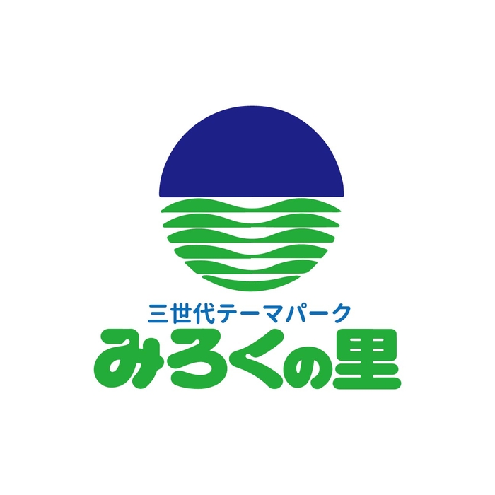 三世代テーマパーク みろくの里