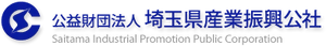 公益財団法人埼玉県産業振興公社