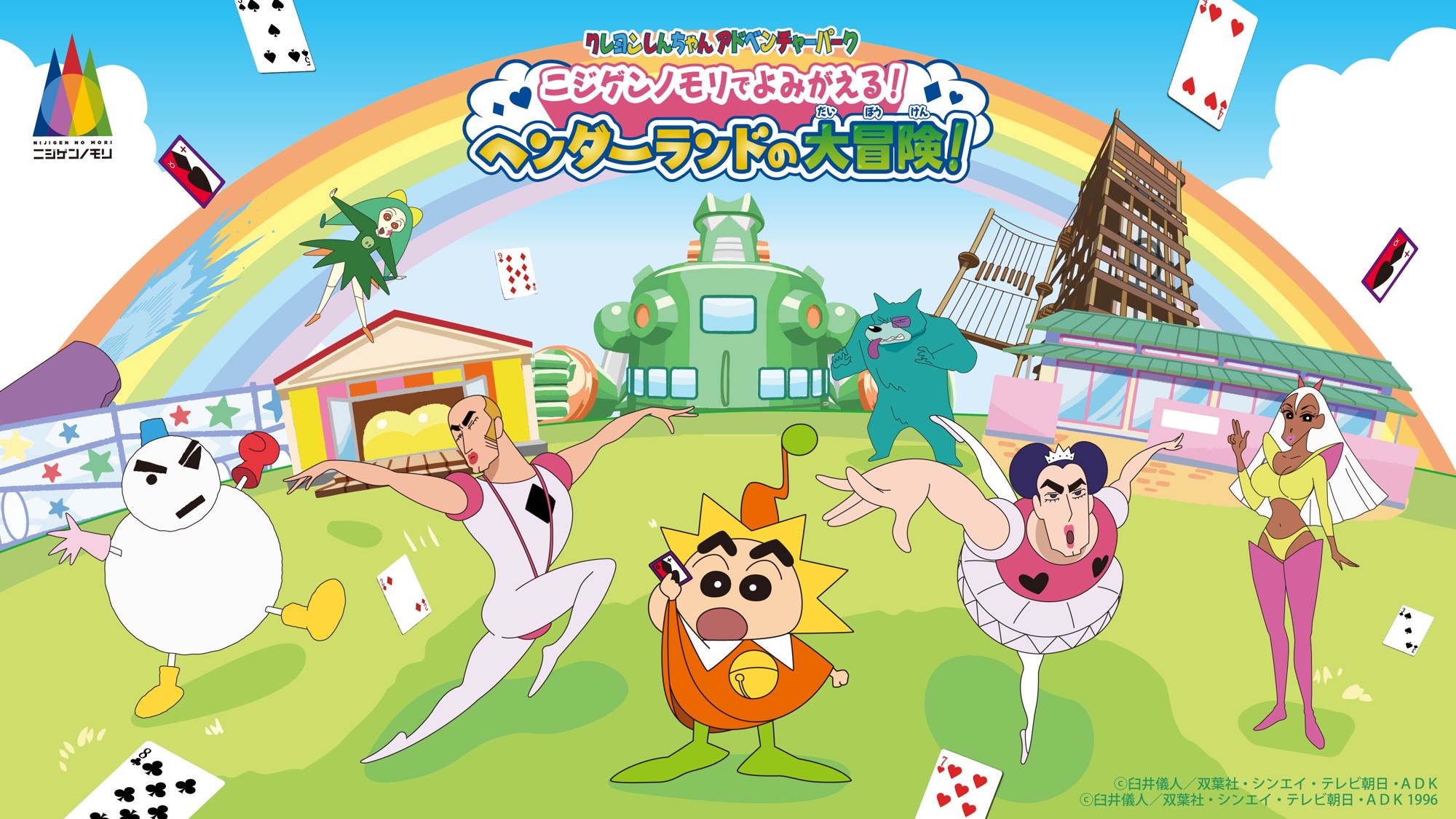 「ニジゲンノモリでよみがえる！ヘンダーランドの大冒険！」情報第3弾！
ニジゲンノモリ公式宿泊施設「GRAND CHARIOT 北斗七星135°」
クレヨンしんちゃんコラボルーム限定ノベルティ　4月18日(土)より配布開始！