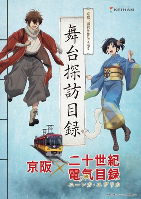 舞台探訪目録 (イメージ)