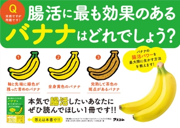 コロナ禍で気がつかないうちに腸はヘトヘトに？　腸の第一人者・小林弘幸先生も実践する、本気の腸活法をまとめた書籍を発売！