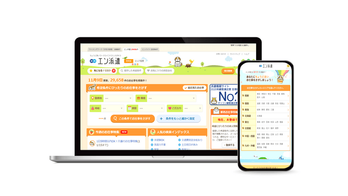 エン派遣_サイトTOP