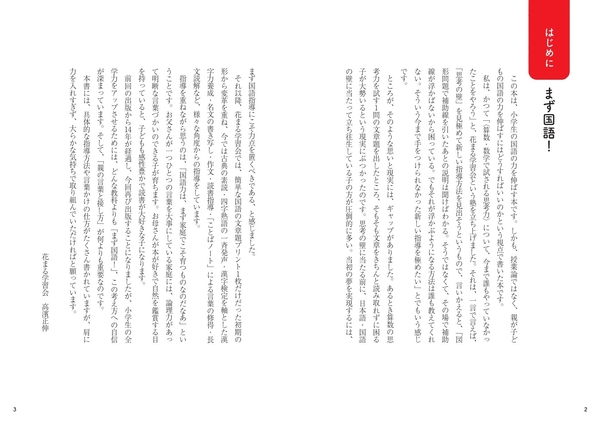 はじめに　まずは国語！