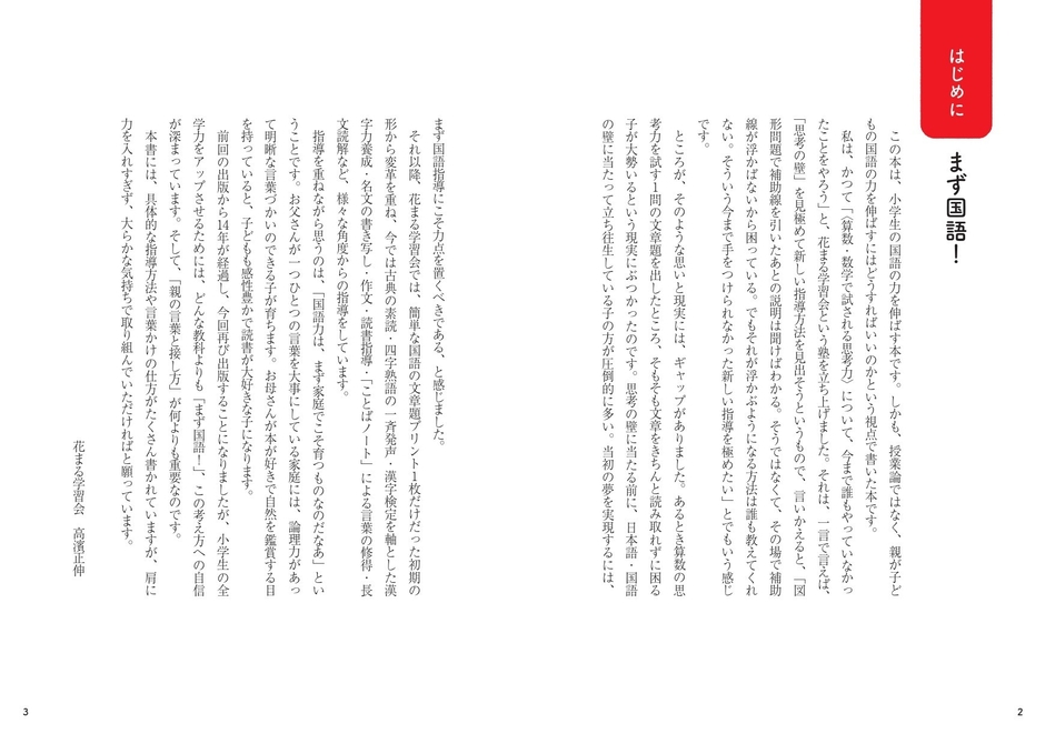 はじめに まずは国語!