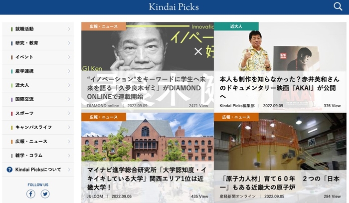 「Kindai Picks」トップページ