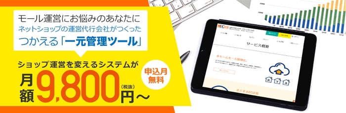 在庫一元管理システム「まとまるEC店長」