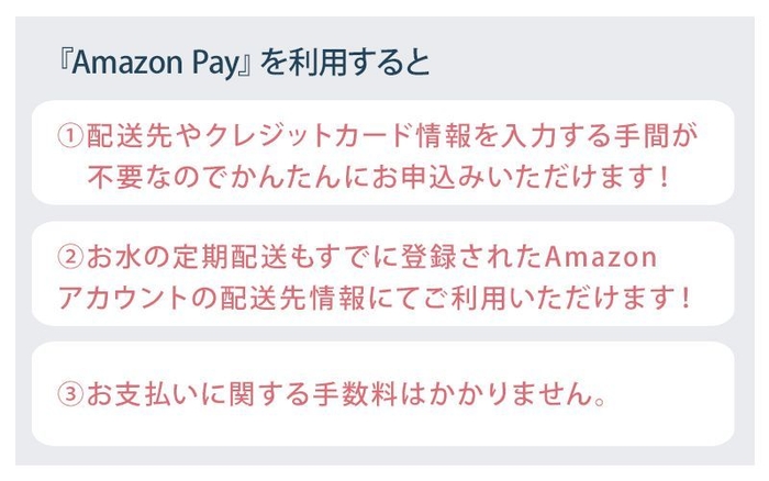 Amazon Payをご利用いただくと