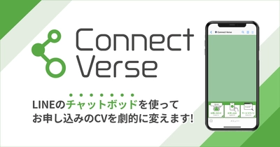 株式会社yep、LINEで顧客対応を効率化、自動化する 新ツール『Connect Verse』をリリース