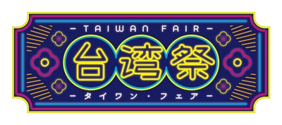 ＜初開催＞アトレ亀戸で8月1日から台湾フェアを開催！ 台湾アトレとコラボや色鮮やかなランタンなどの映えスポットが登場