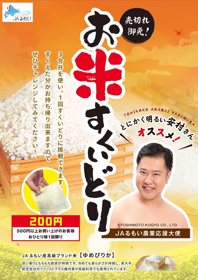 お米すくいどりポスター