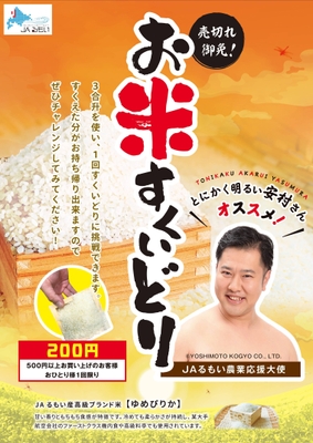 お米すくいどりポスター