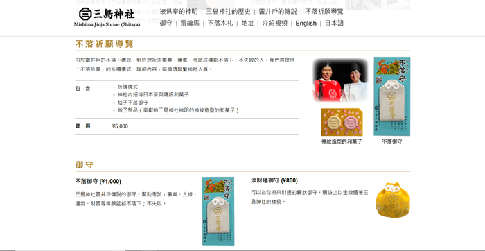 三島神社サイト 中国語(繁体字)ページ