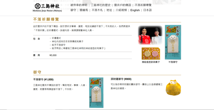 三島神社サイト　中国語(繁体字)ページ