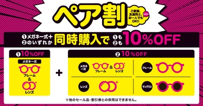 ◇ パリミキ 秋のお得なお知らせ 　・ペア割10％OFF　・聞こえ、デザインで選ぶ補聴器