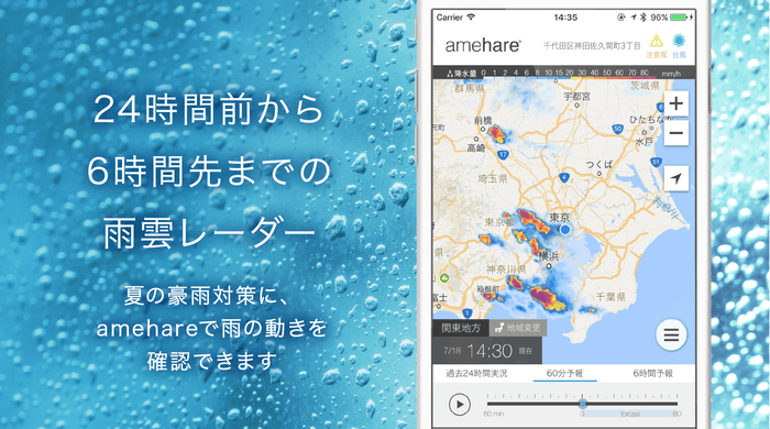 24時間前から6時間先までの雨雲レーダー