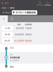 ジョルダン株式会社　 「乗換案内」がJR東日本のオフピーク定期券に対応