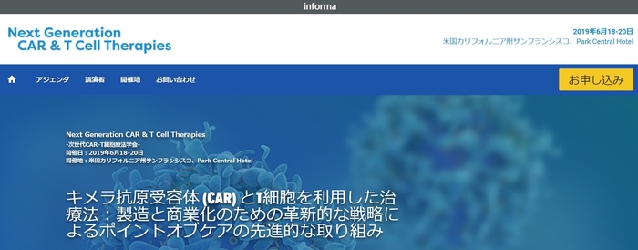 次世代CAR-T細胞療法学会