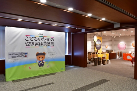 夏休み特別企画　「こどものための世界民族楽器展」を開催