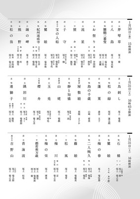 尾上会_演目